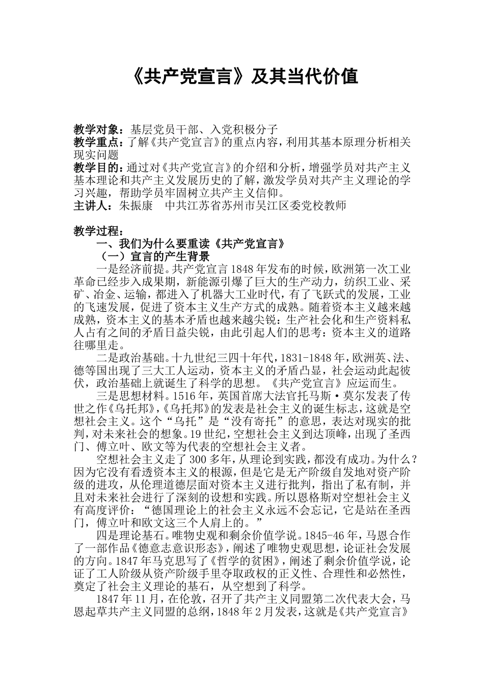 《共产党宣言》及其当代价值_第1页