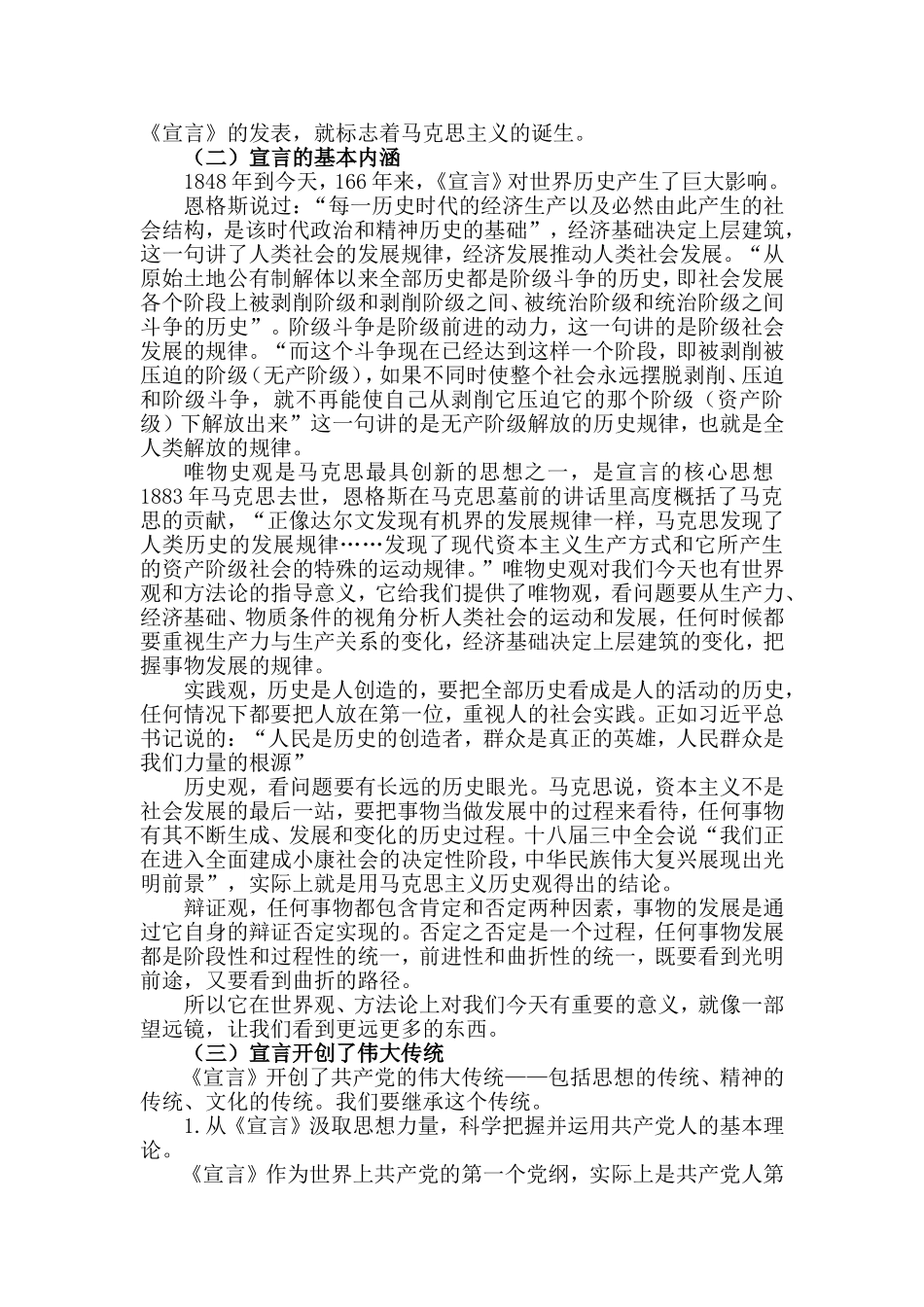《共产党宣言》及其当代价值_第2页