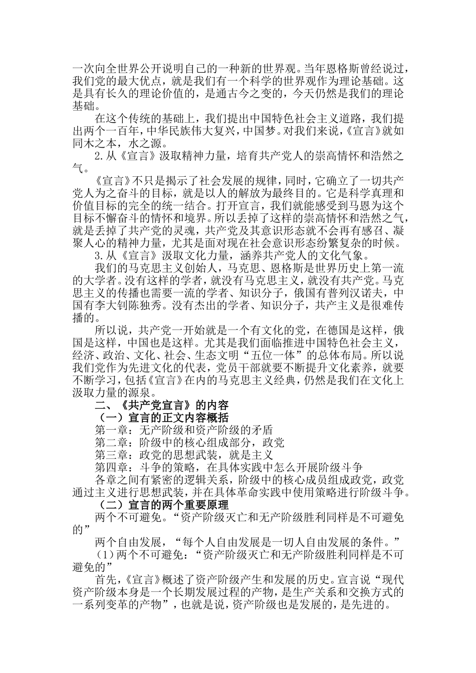 《共产党宣言》及其当代价值_第3页