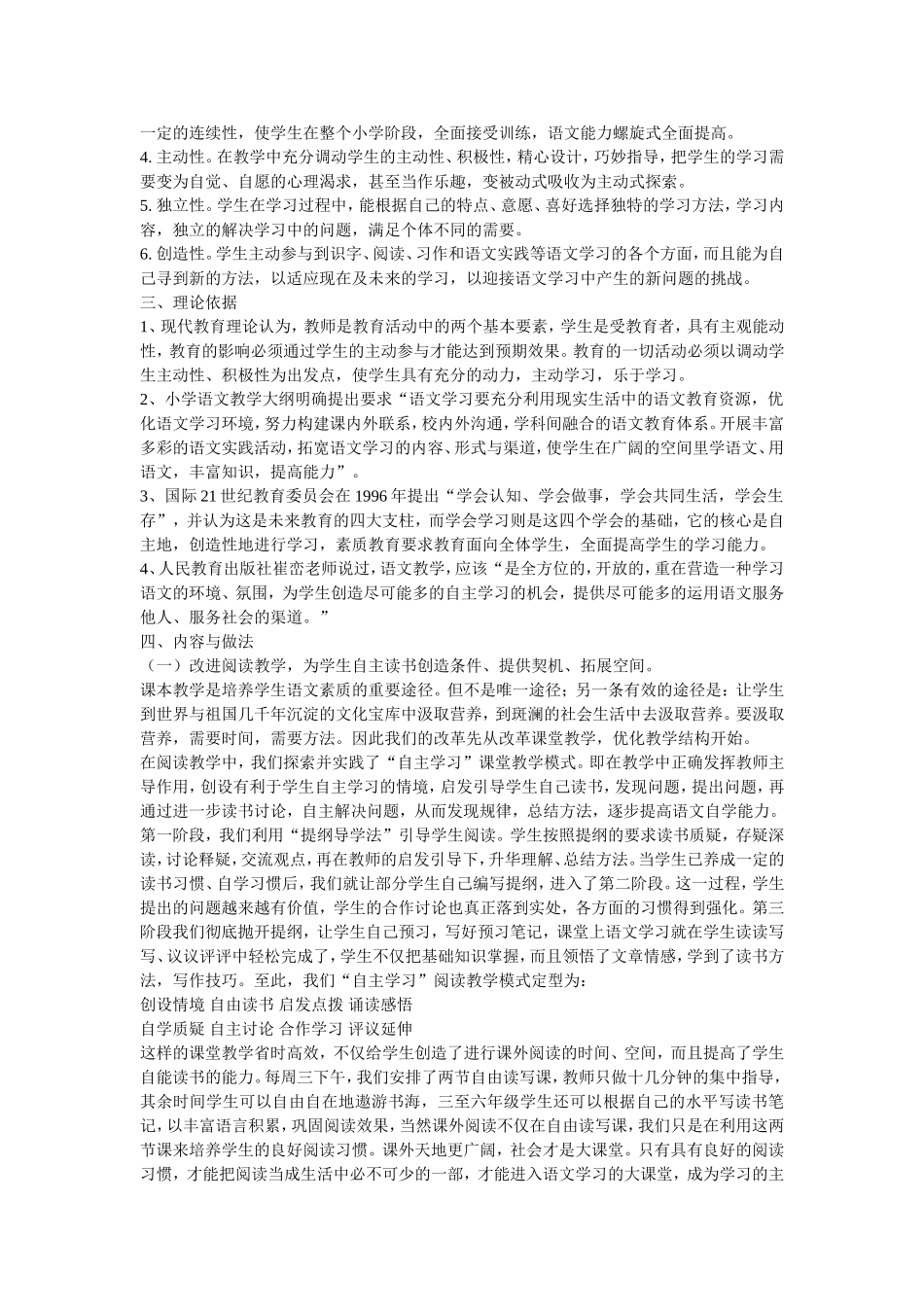 小学语文教学研究实验方案_第2页