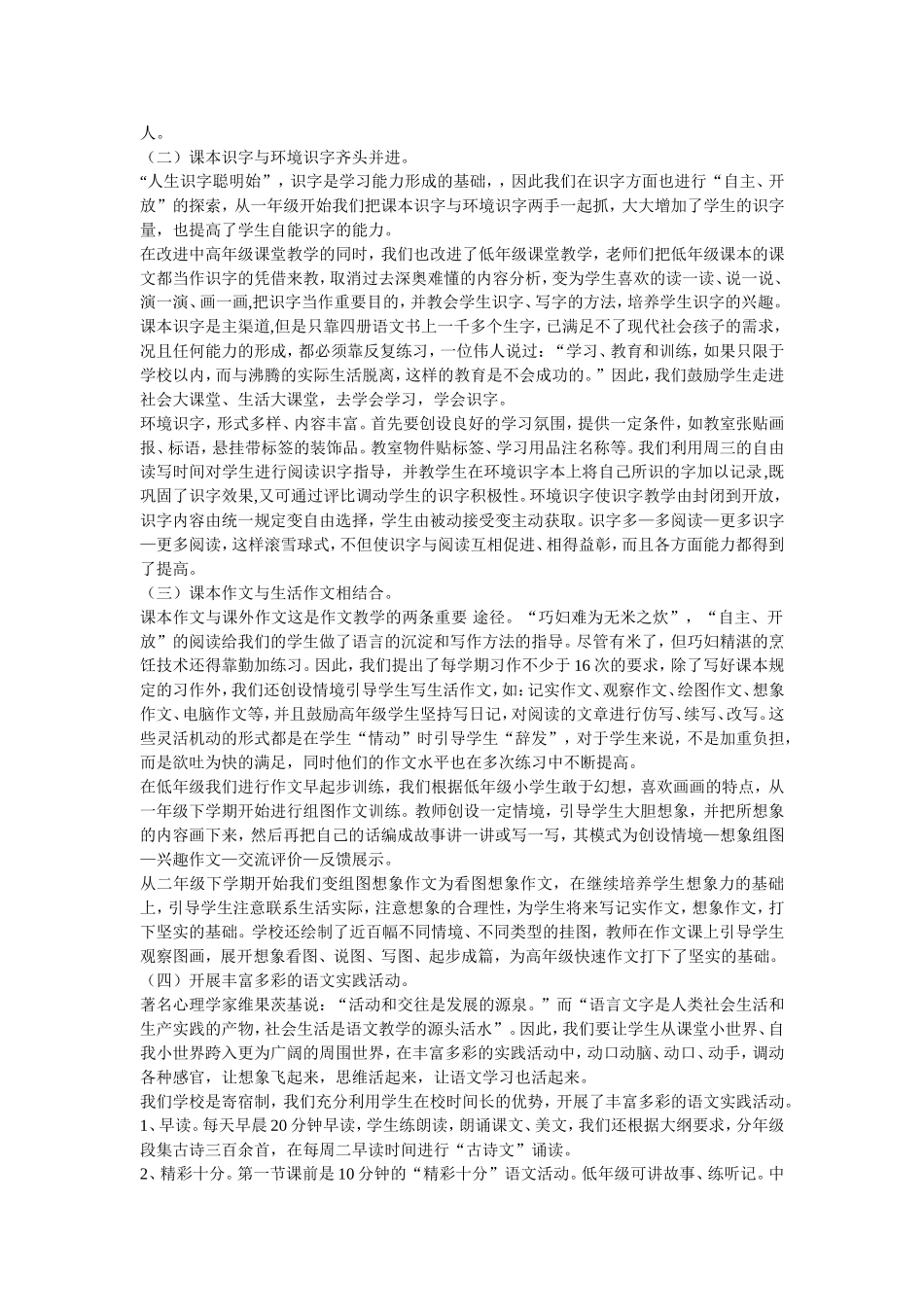 小学语文教学研究实验方案_第3页