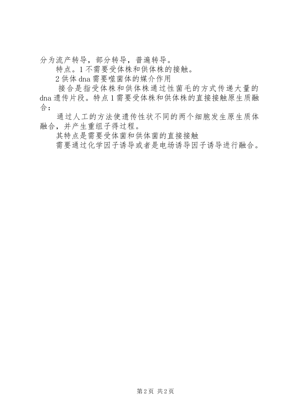抗微生物药大总结 _第2页