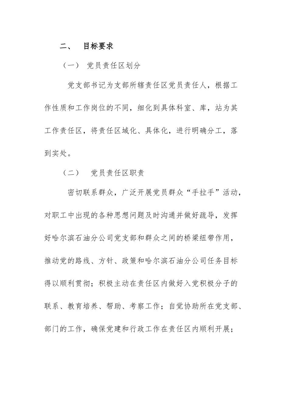 党员责任区划分_第2页