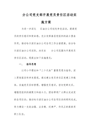 党员责任区划分