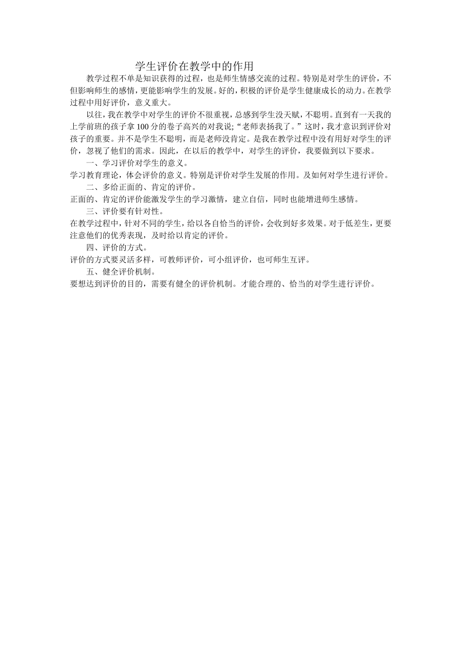 学生评价在教学中的作用_第1页