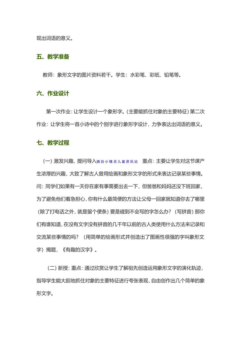《有趣的汉字》课例分析_第2页