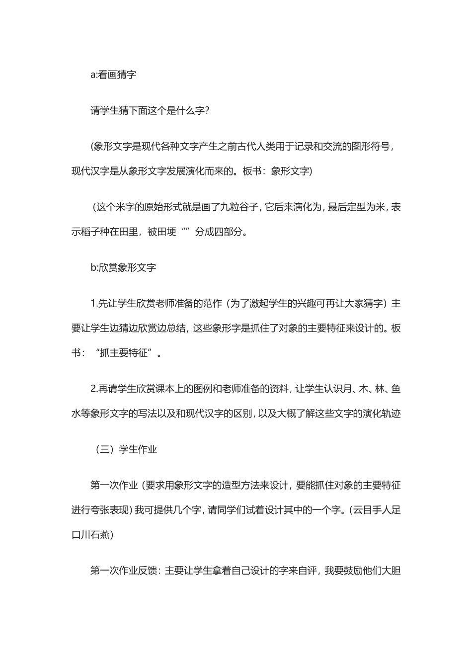 《有趣的汉字》课例分析_第3页