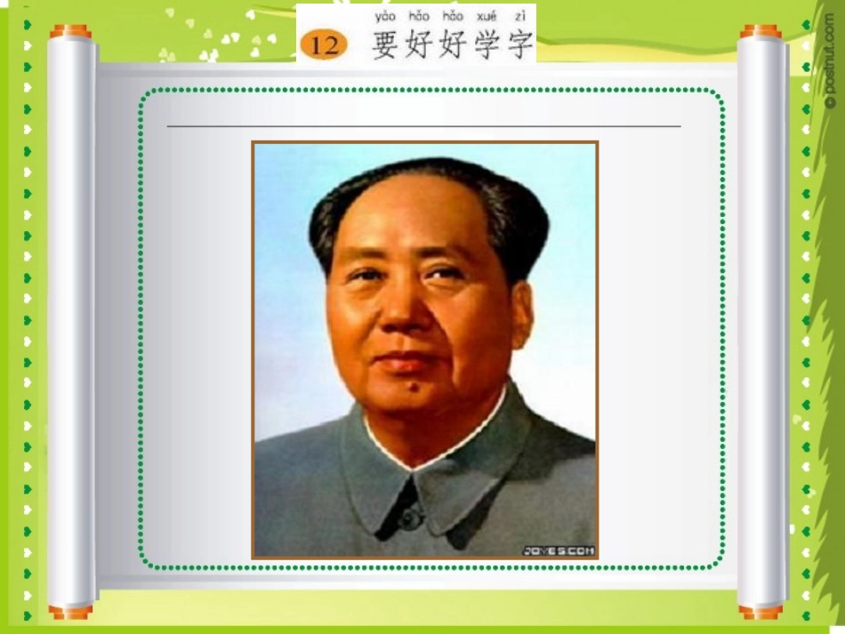 要好好学字课件_第2页