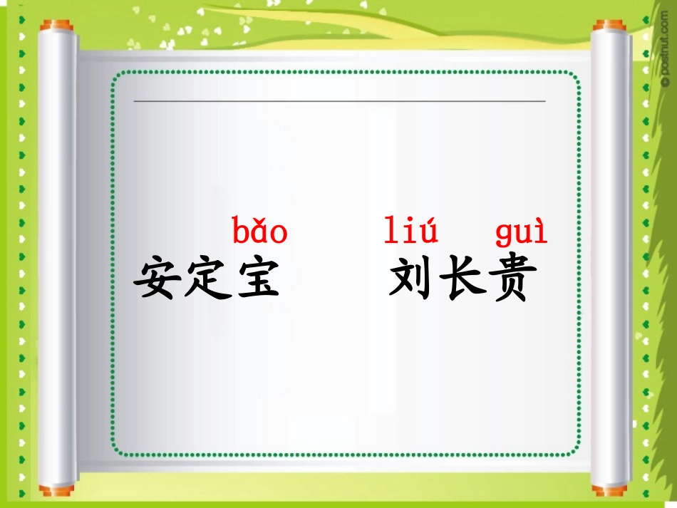 要好好学字课件_第3页