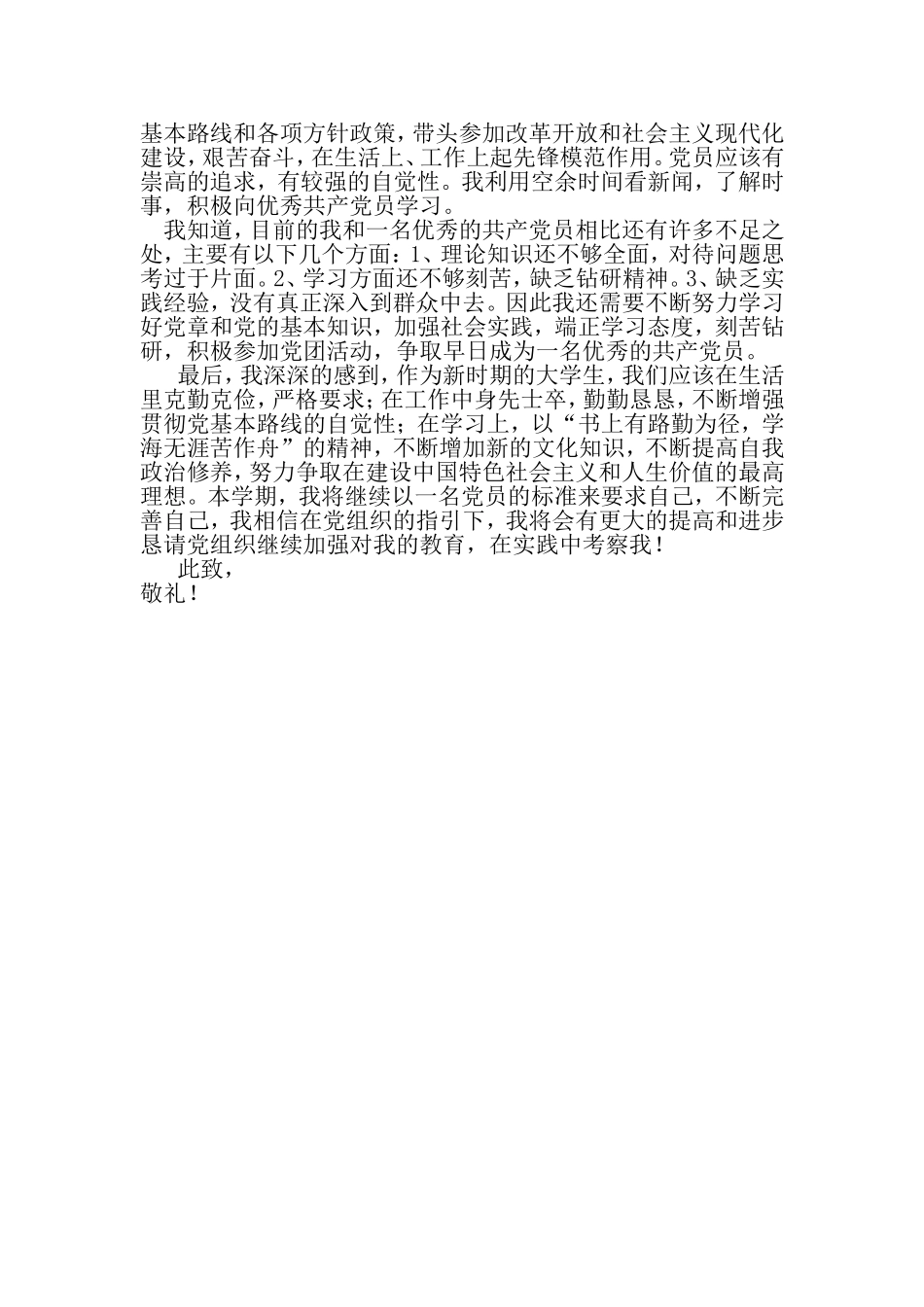 大一新生入党思想汇报_第2页