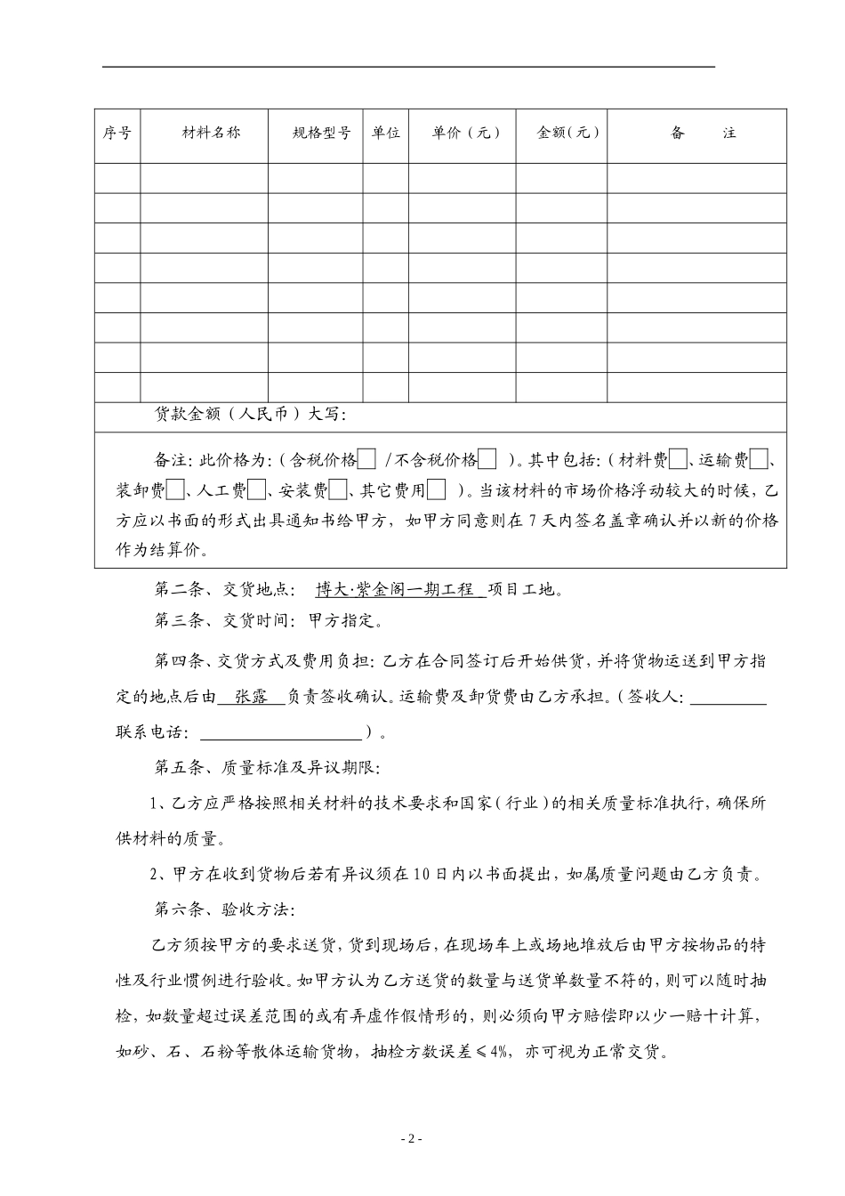 建筑材料采购合同范本_第2页