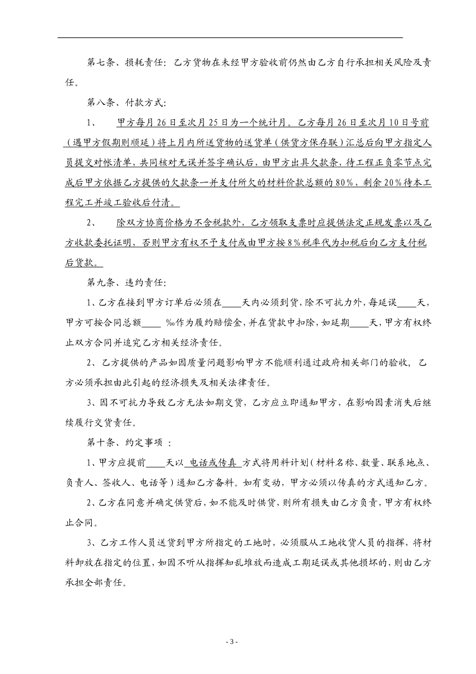 建筑材料采购合同范本_第3页