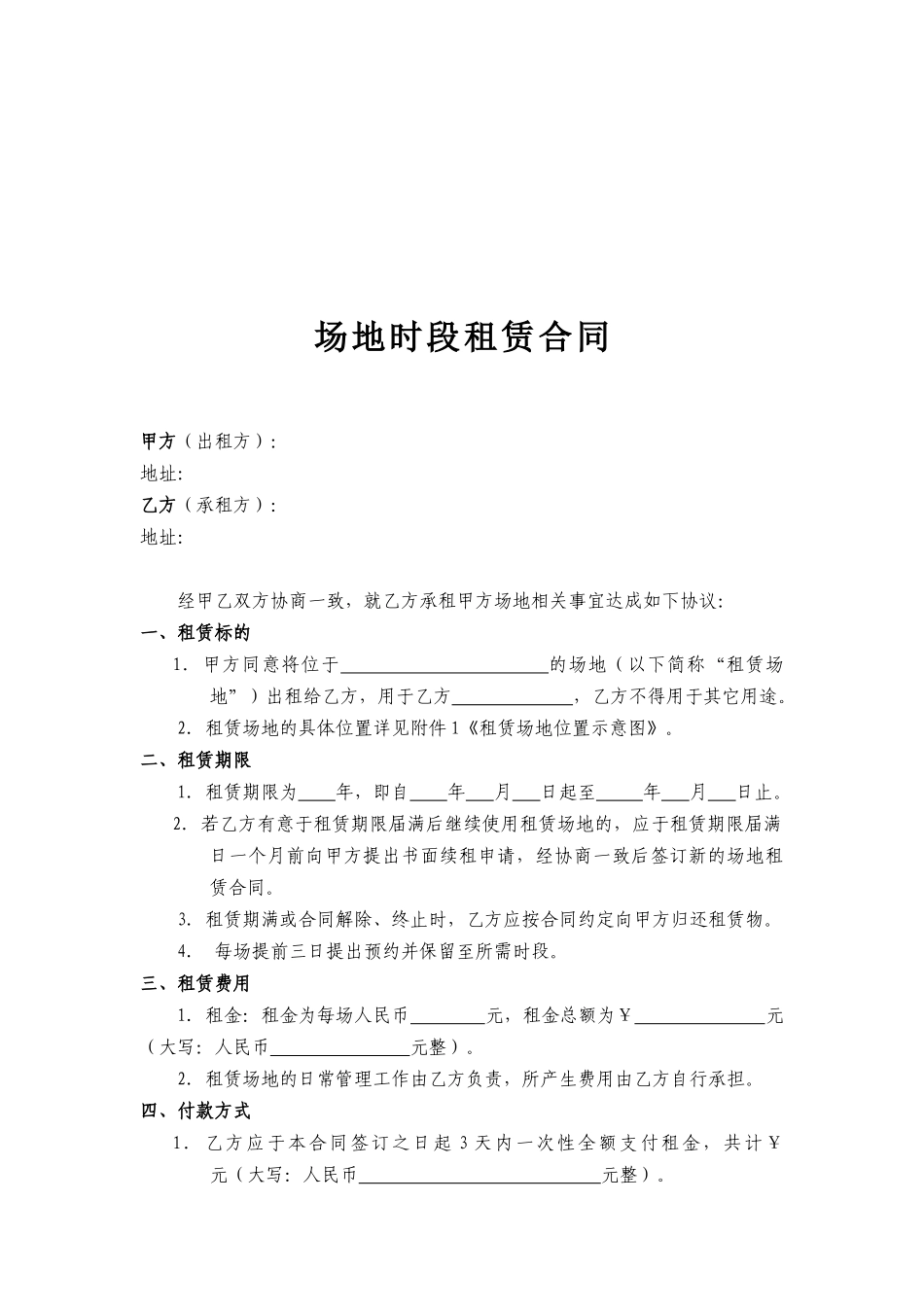 场地租用协议_第2页