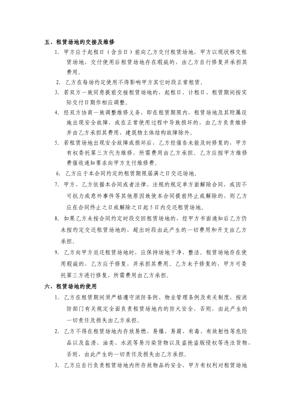 场地租用协议_第3页