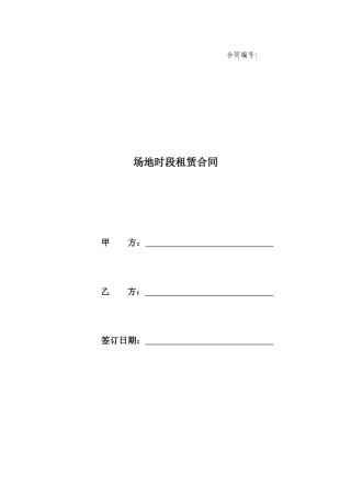场地租用协议
