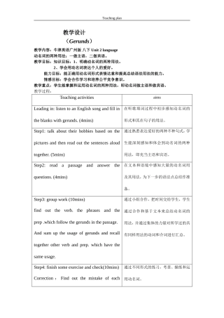 动名词教学设计