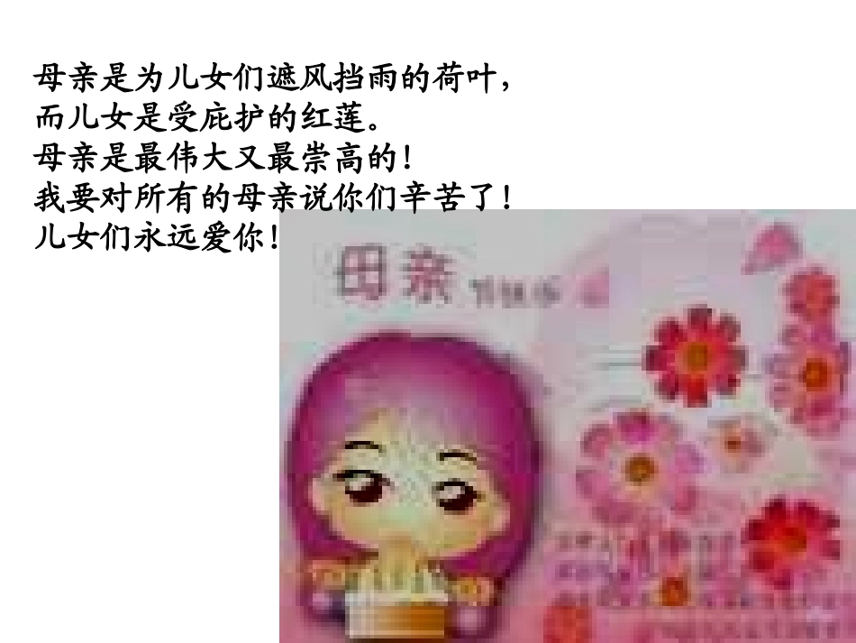 小学班会感恩的心_第3页