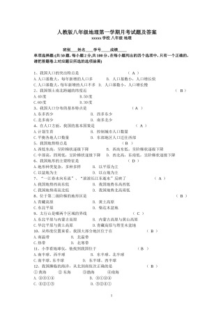 初二上册地理第一次月考试题