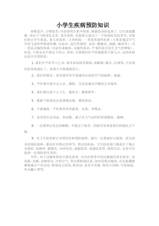 春季疾病预防