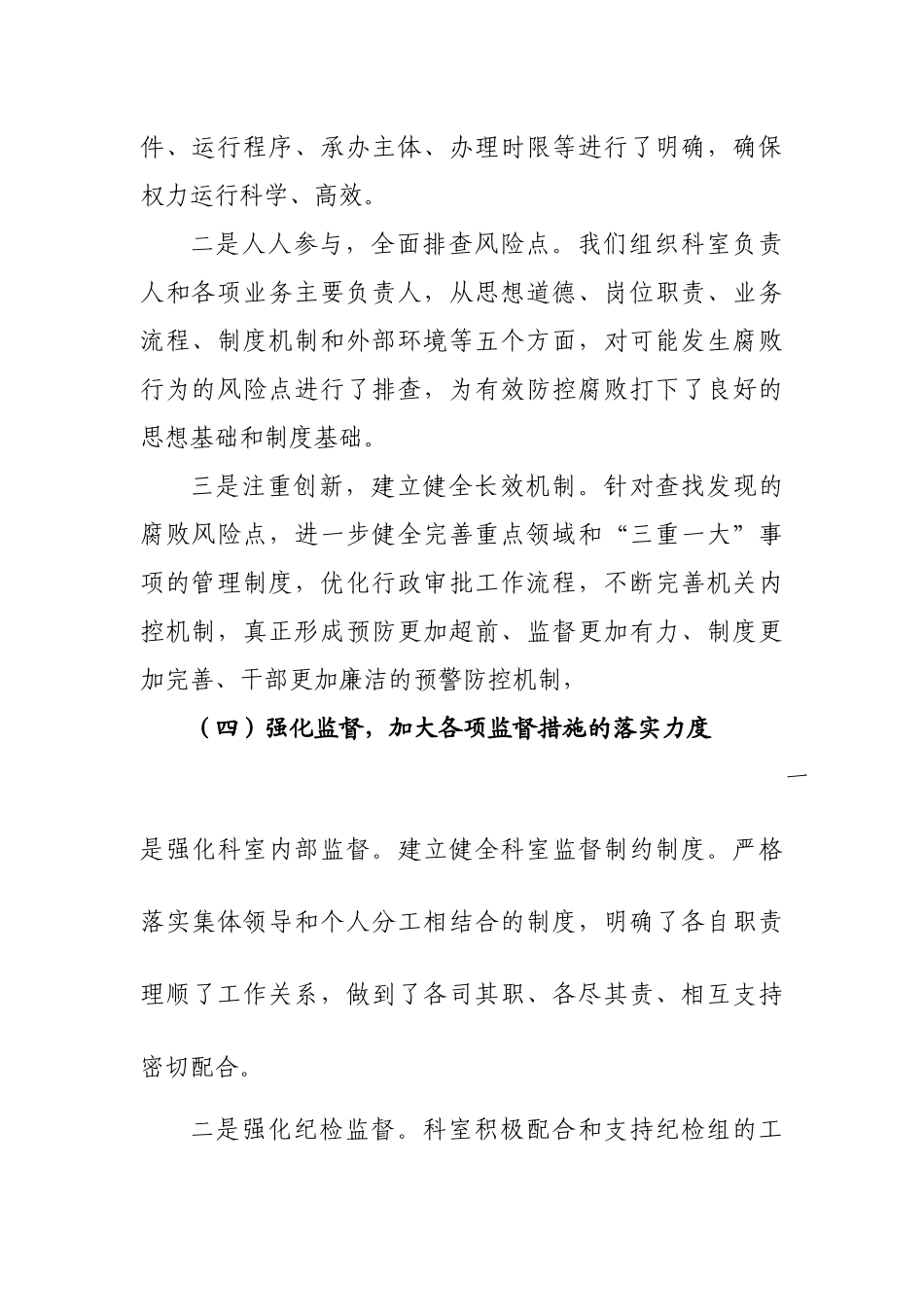 分管工作中党风廉政建设情况汇报_第3页