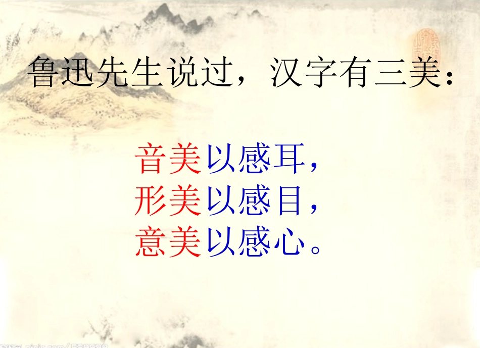 优美的汉字（2013）_第2页