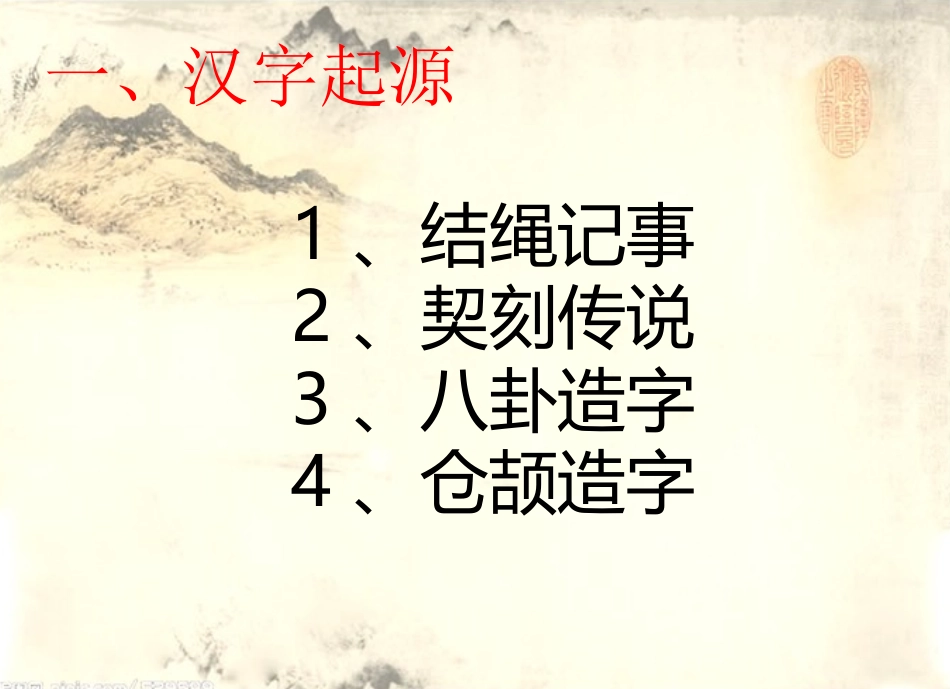 优美的汉字（2013）_第3页