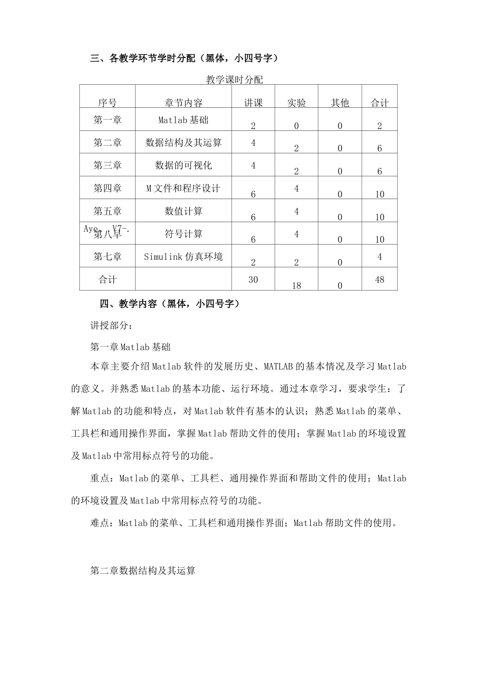 Matlab与系统仿真-大纲_第2页