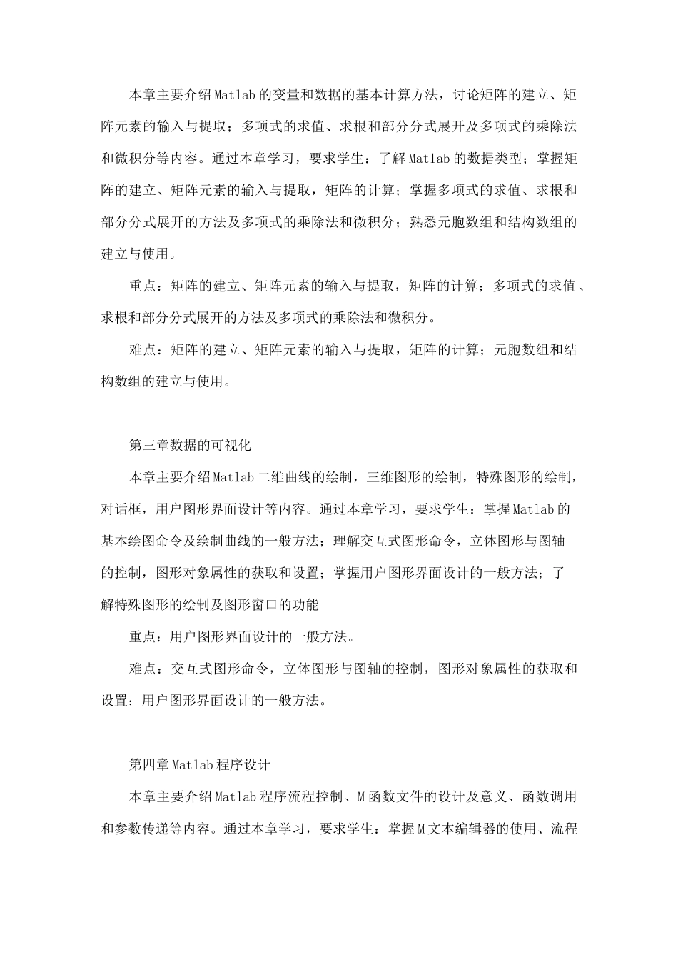 Matlab与系统仿真-大纲_第3页