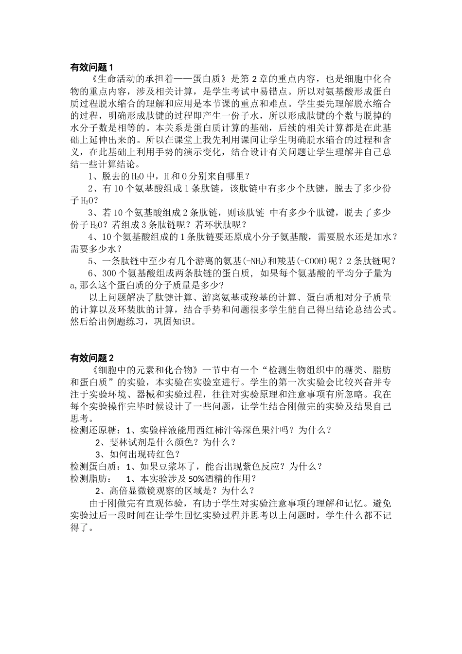 有效问题问题设计_第1页