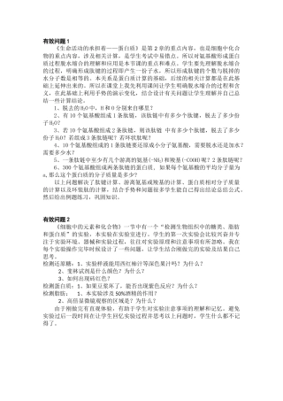 有效问题问题设计