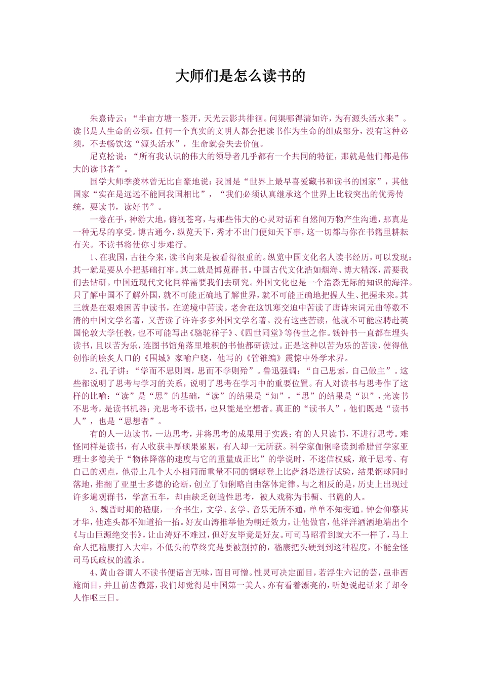 大师们是怎么读书的_第1页