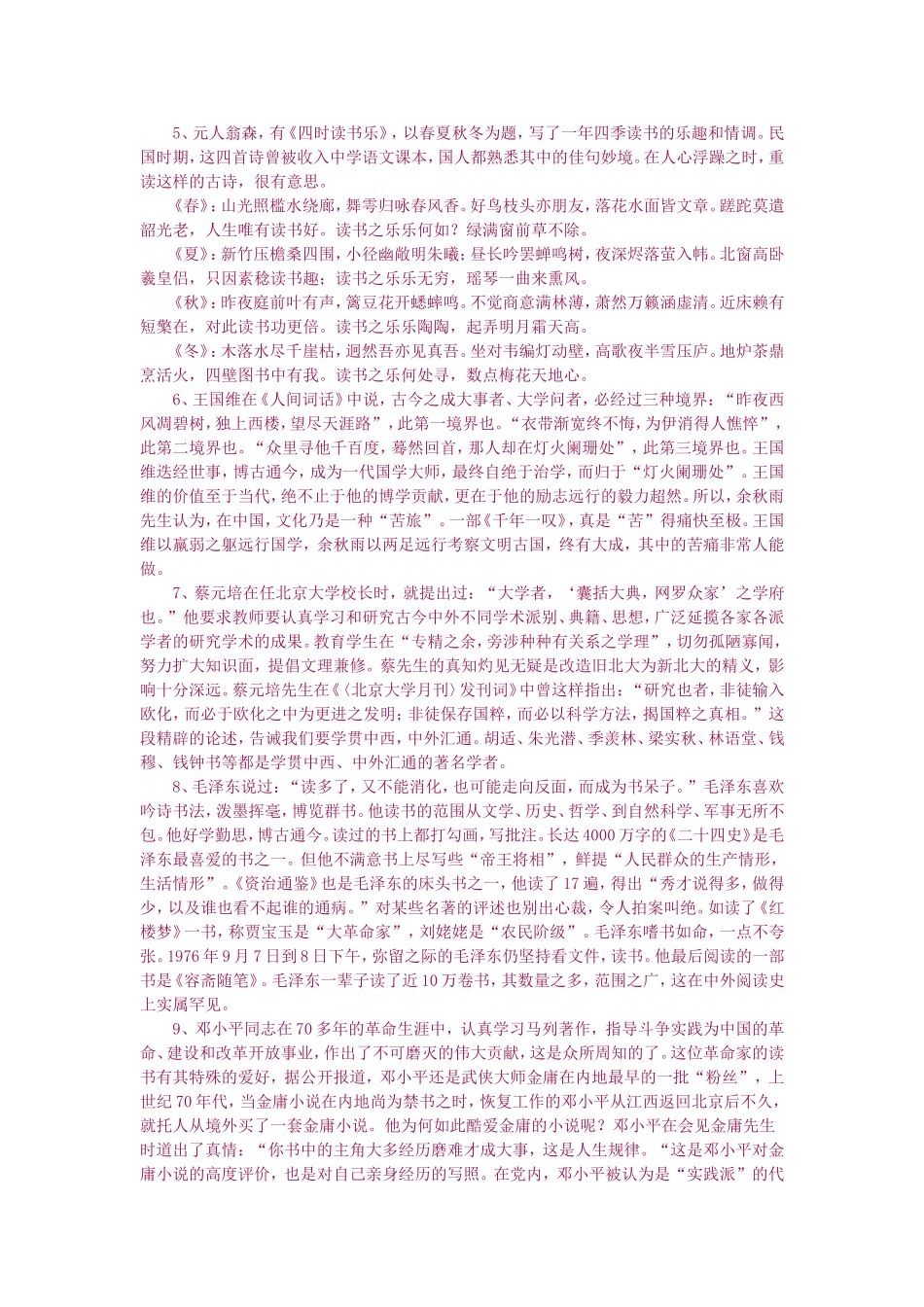 大师们是怎么读书的_第2页