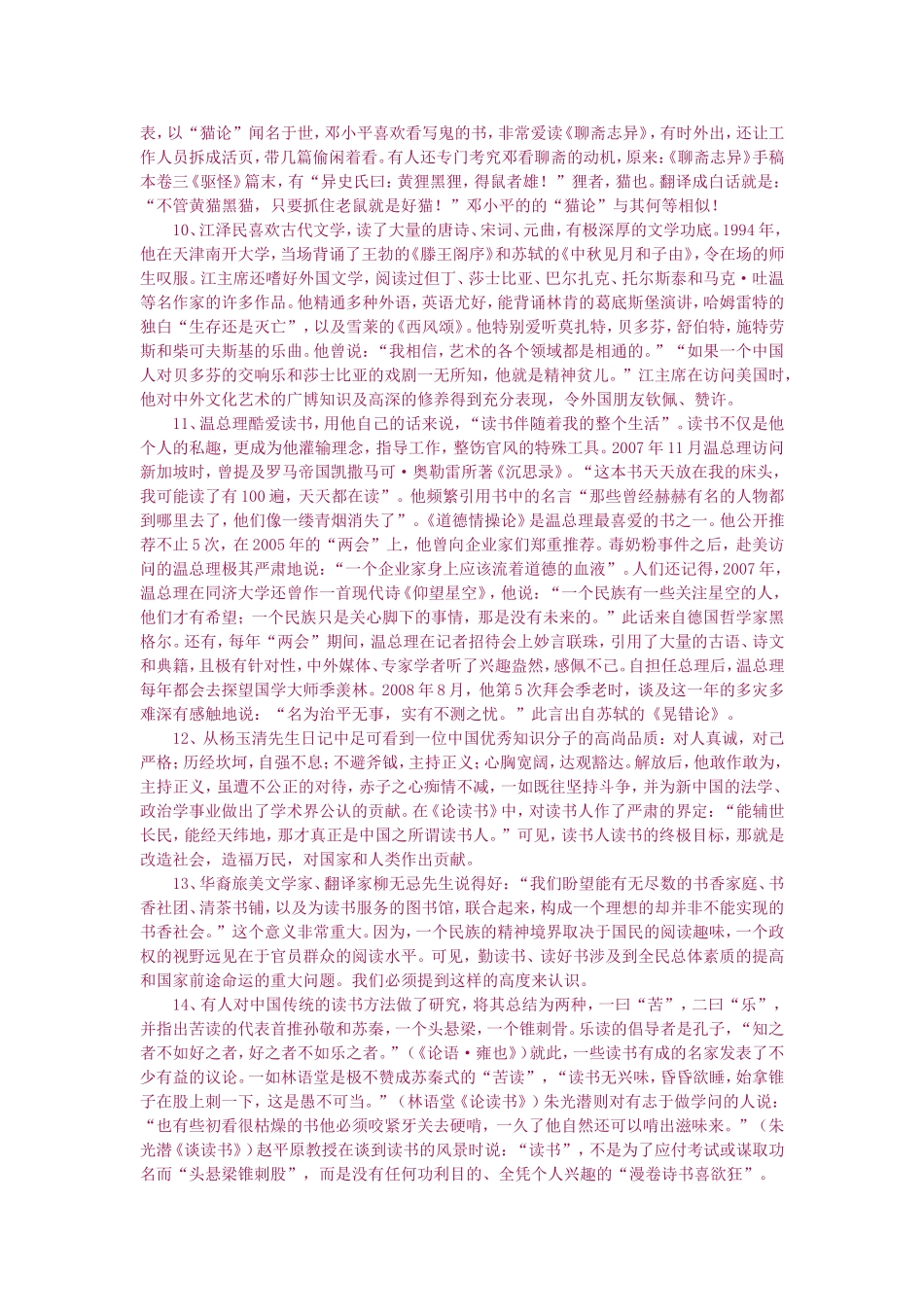 大师们是怎么读书的_第3页