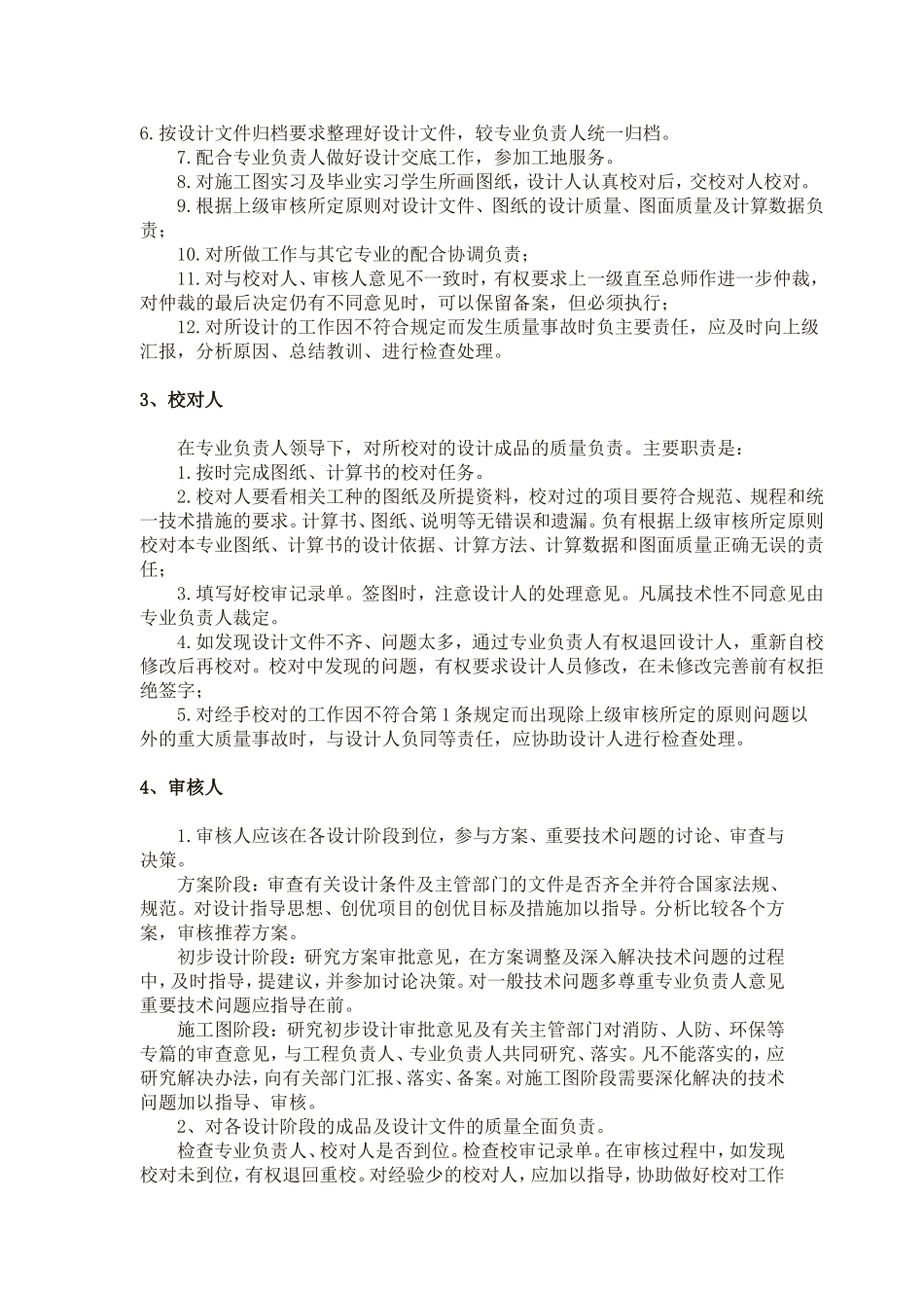 建筑设计院各岗位职责_第2页