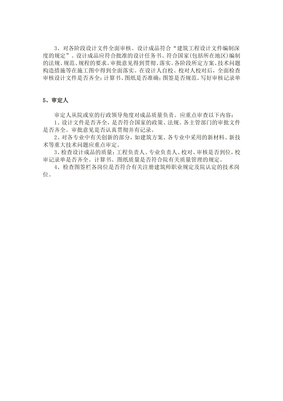 建筑设计院各岗位职责_第3页