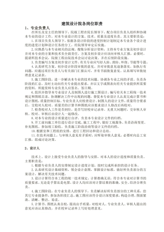 建筑设计院各岗位职责