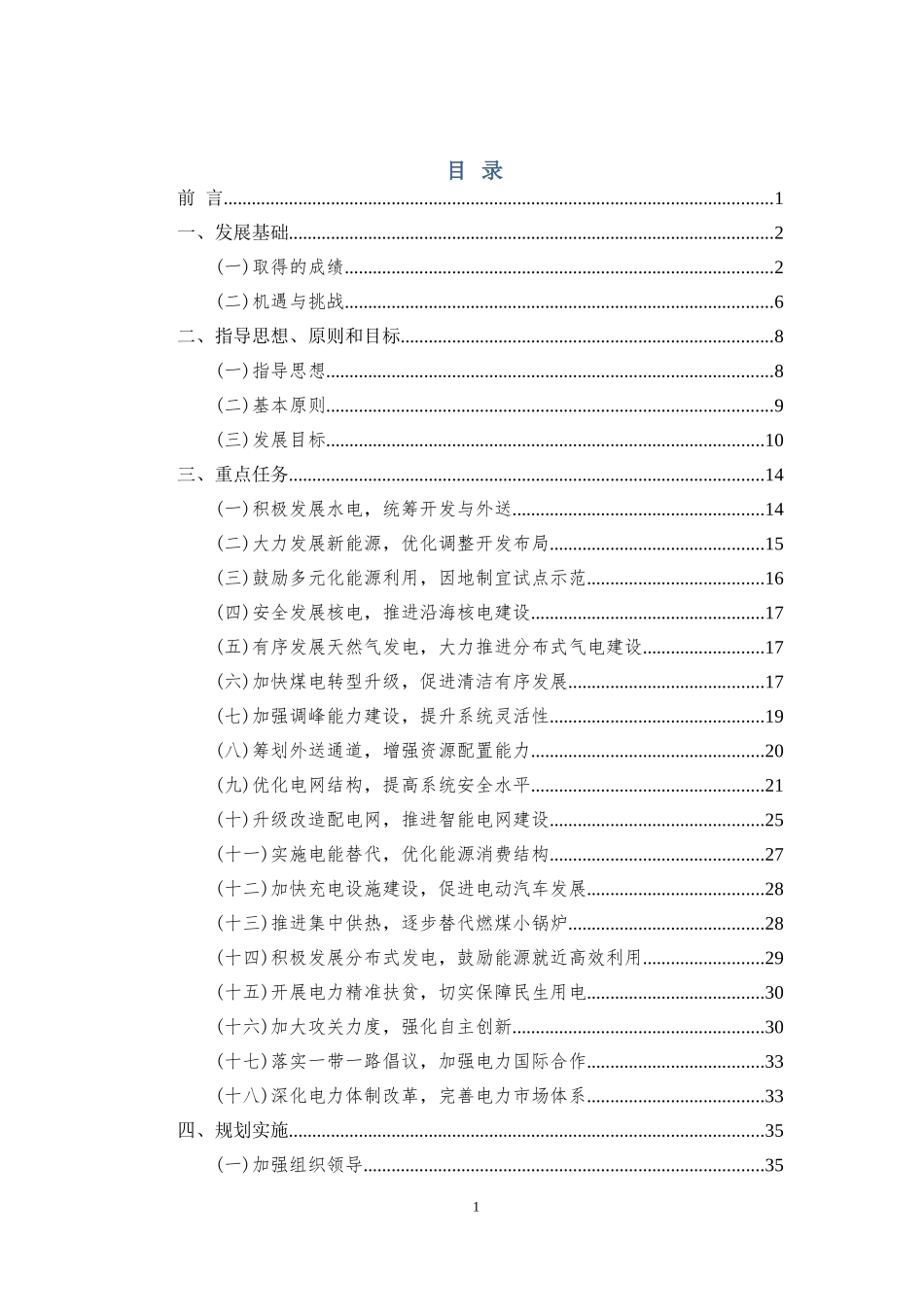 电力发展“十三五”规划_第3页