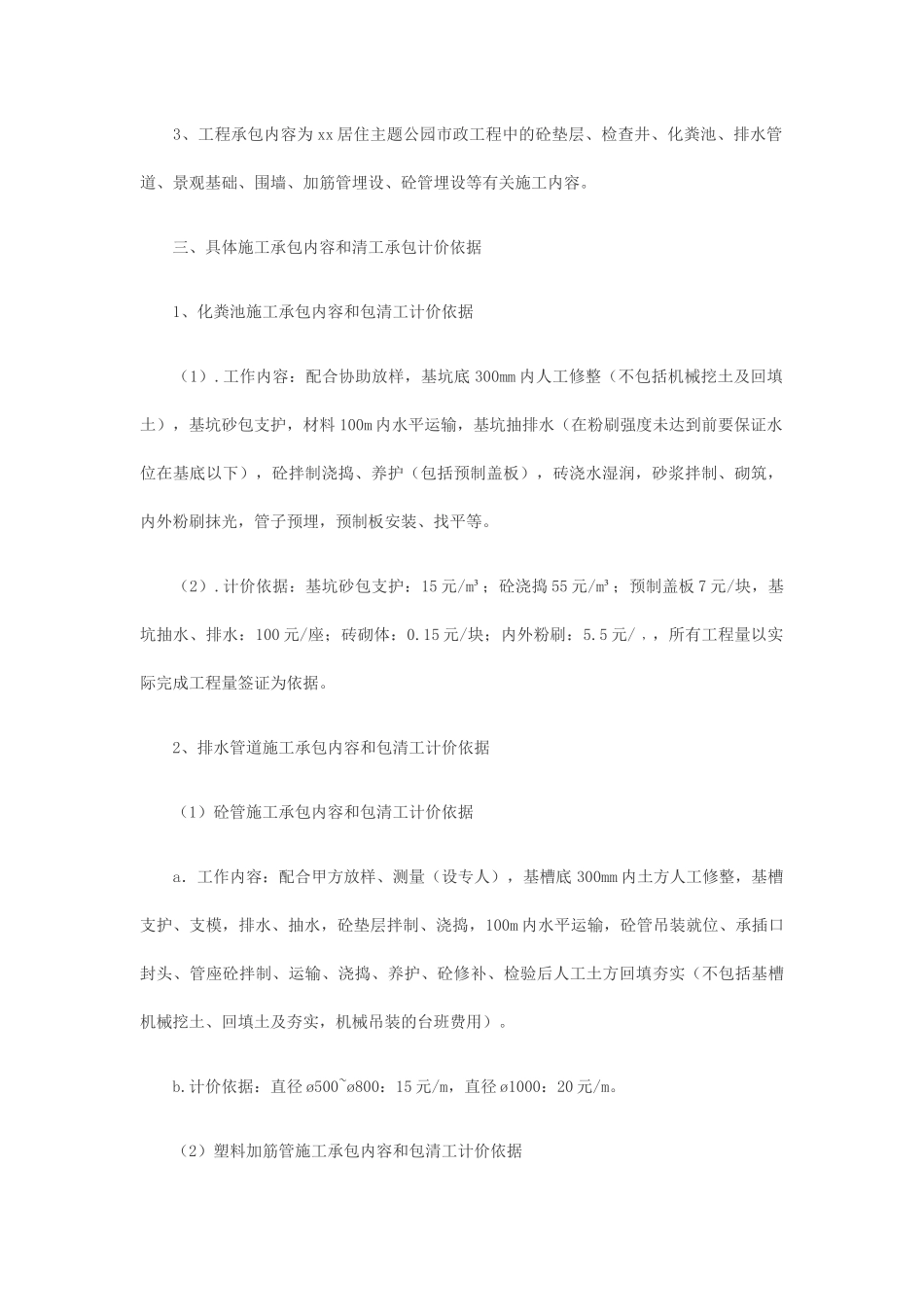 市政工程施工合同范本_第2页