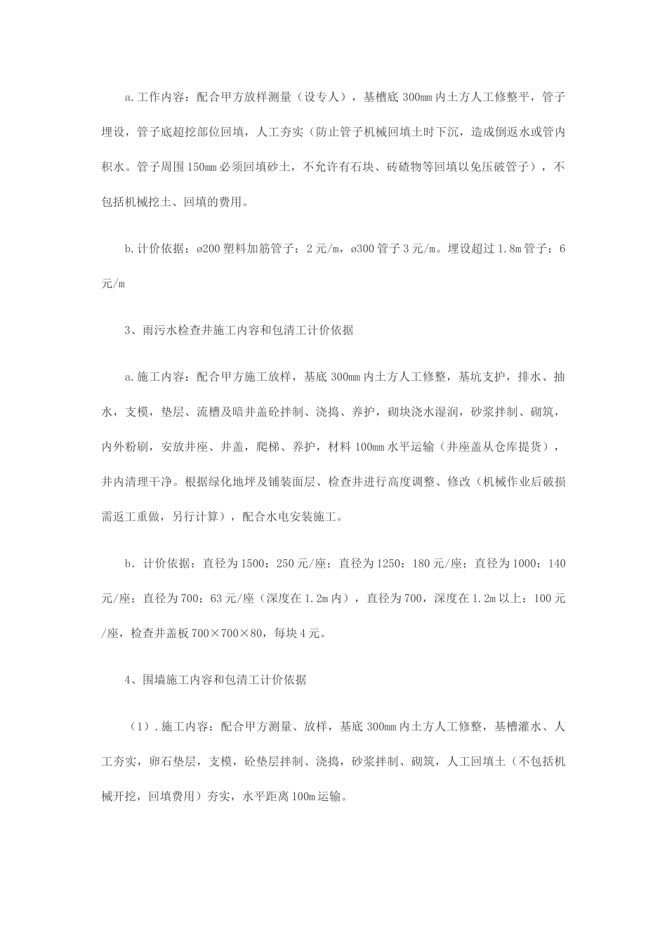 市政工程施工合同范本_第3页