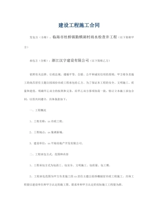 市政工程施工合同范本