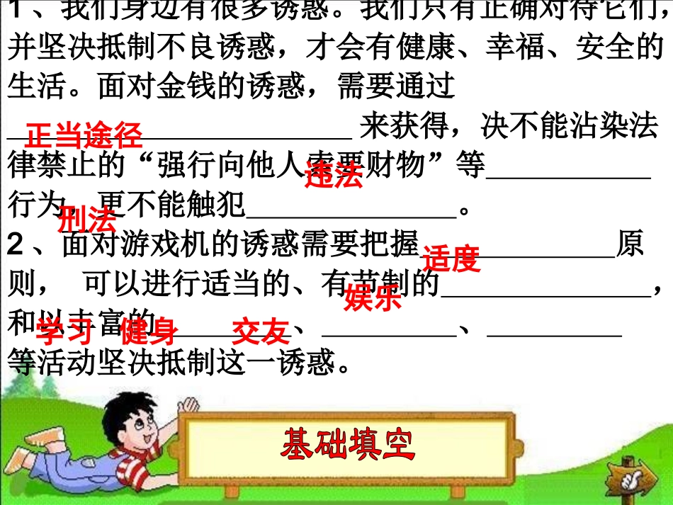 七上第八课学会拒绝_第2页