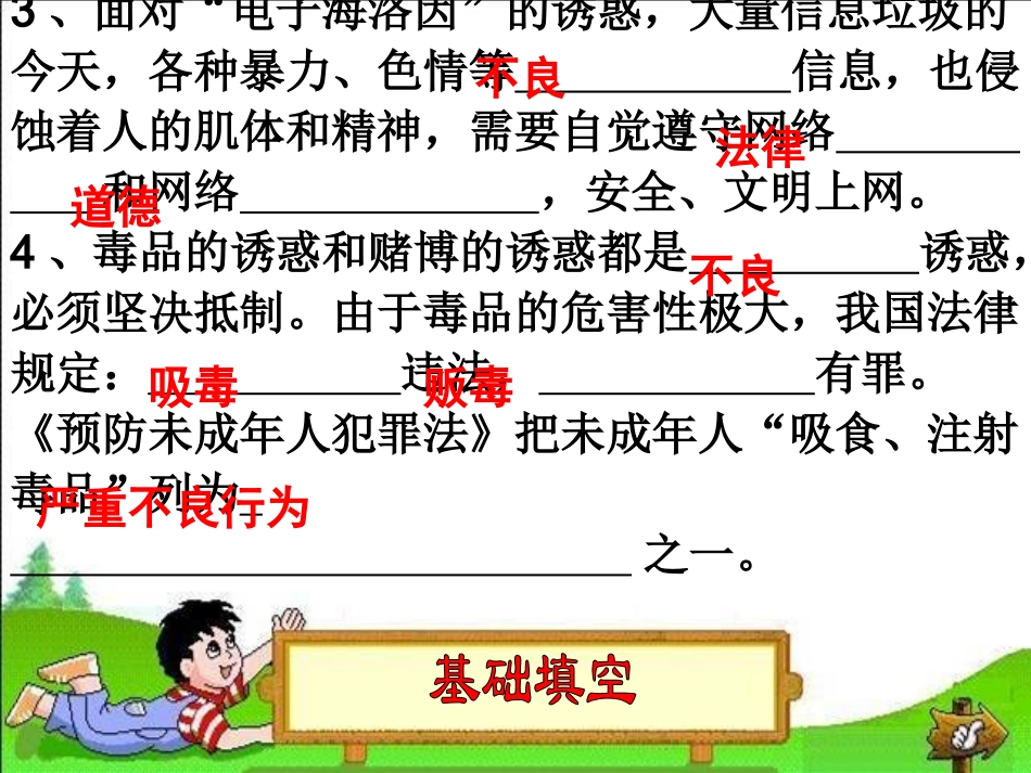 七上第八课学会拒绝_第3页