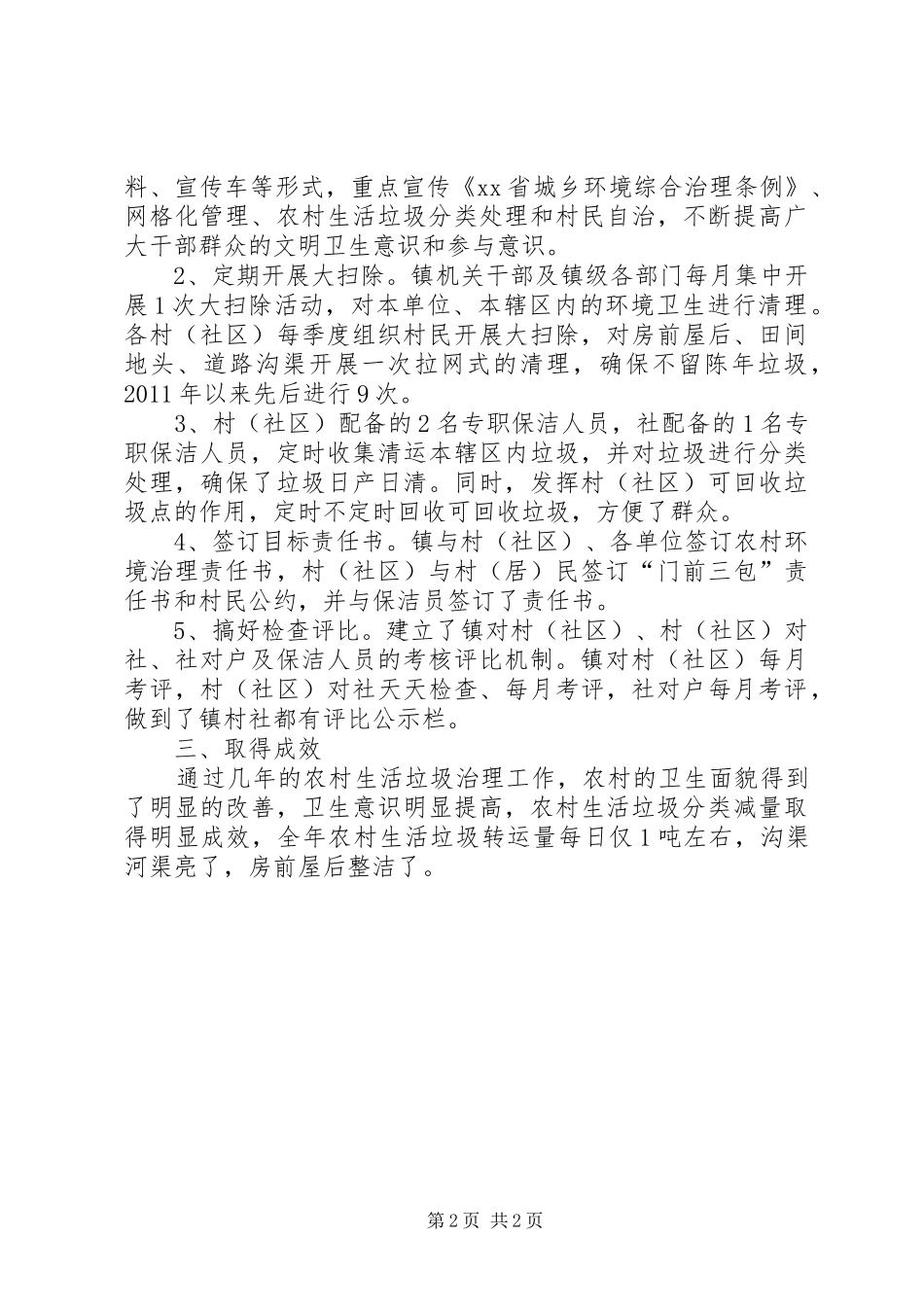 农村生活垃圾工作总结 _第2页