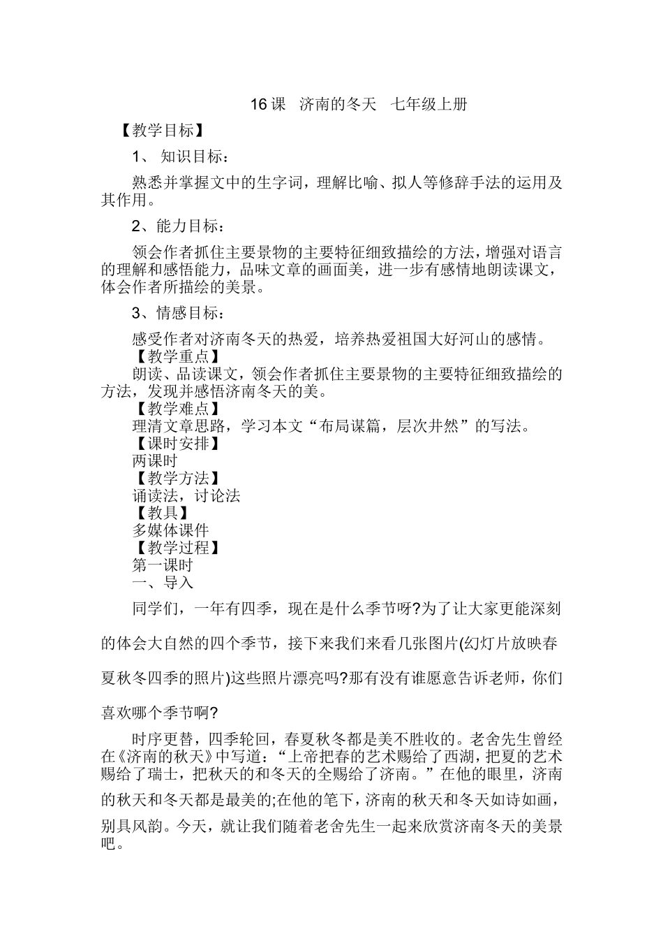 《济南的冬天》教案_第1页