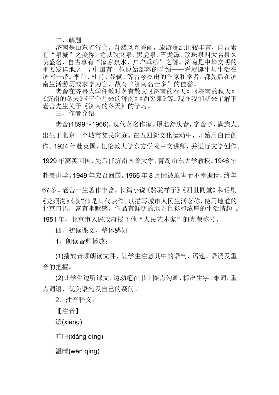 《济南的冬天》教案_第2页