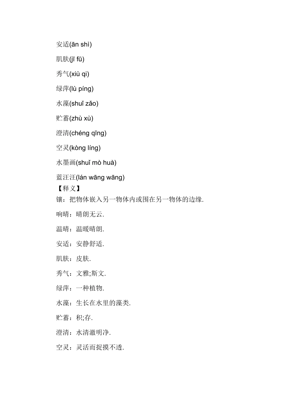 《济南的冬天》教案_第3页