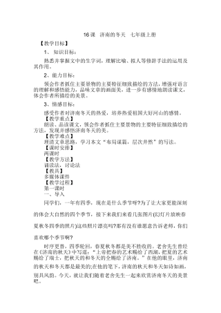 《济南的冬天》教案