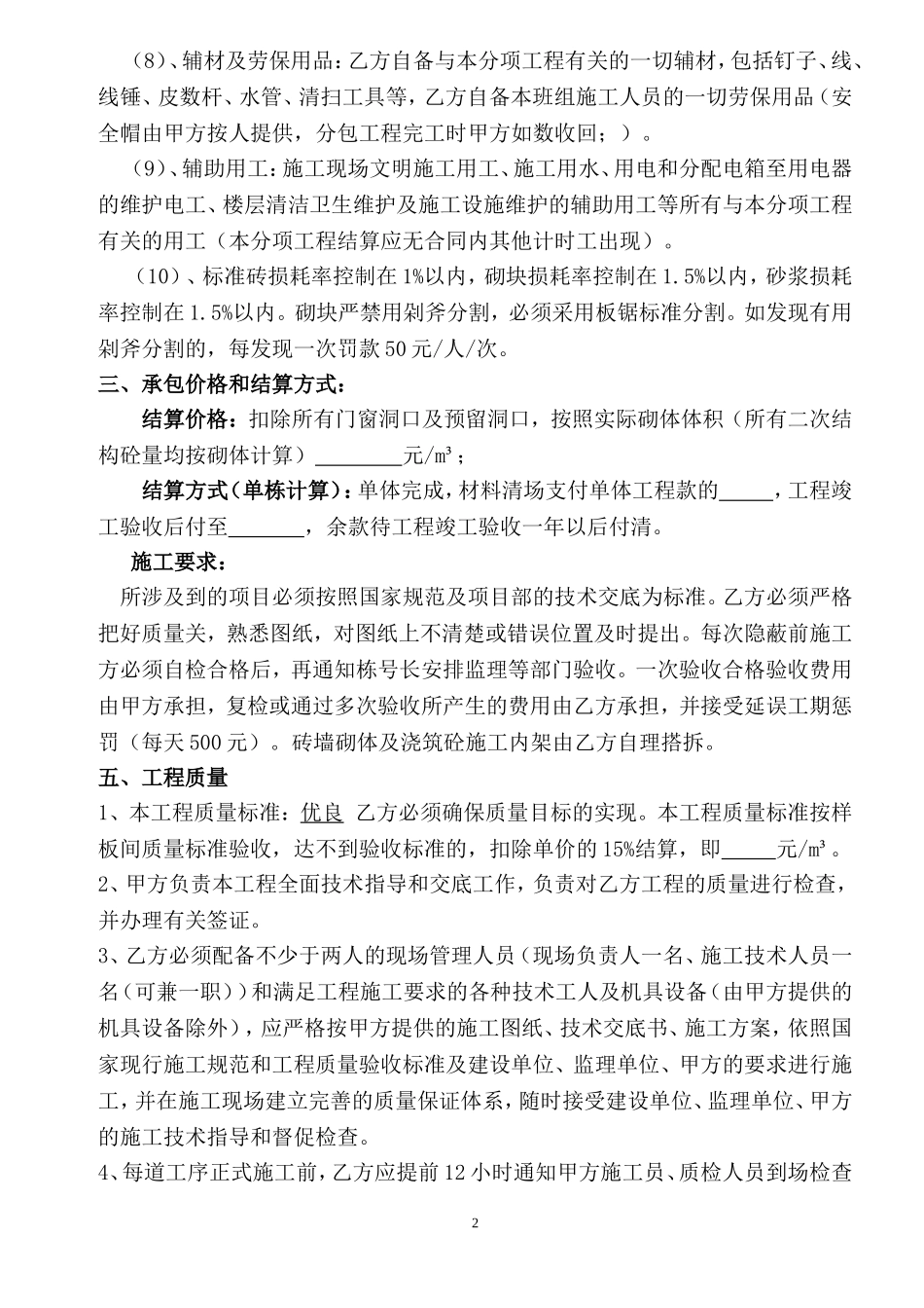 加气混凝土砌块砌筑合同_第2页