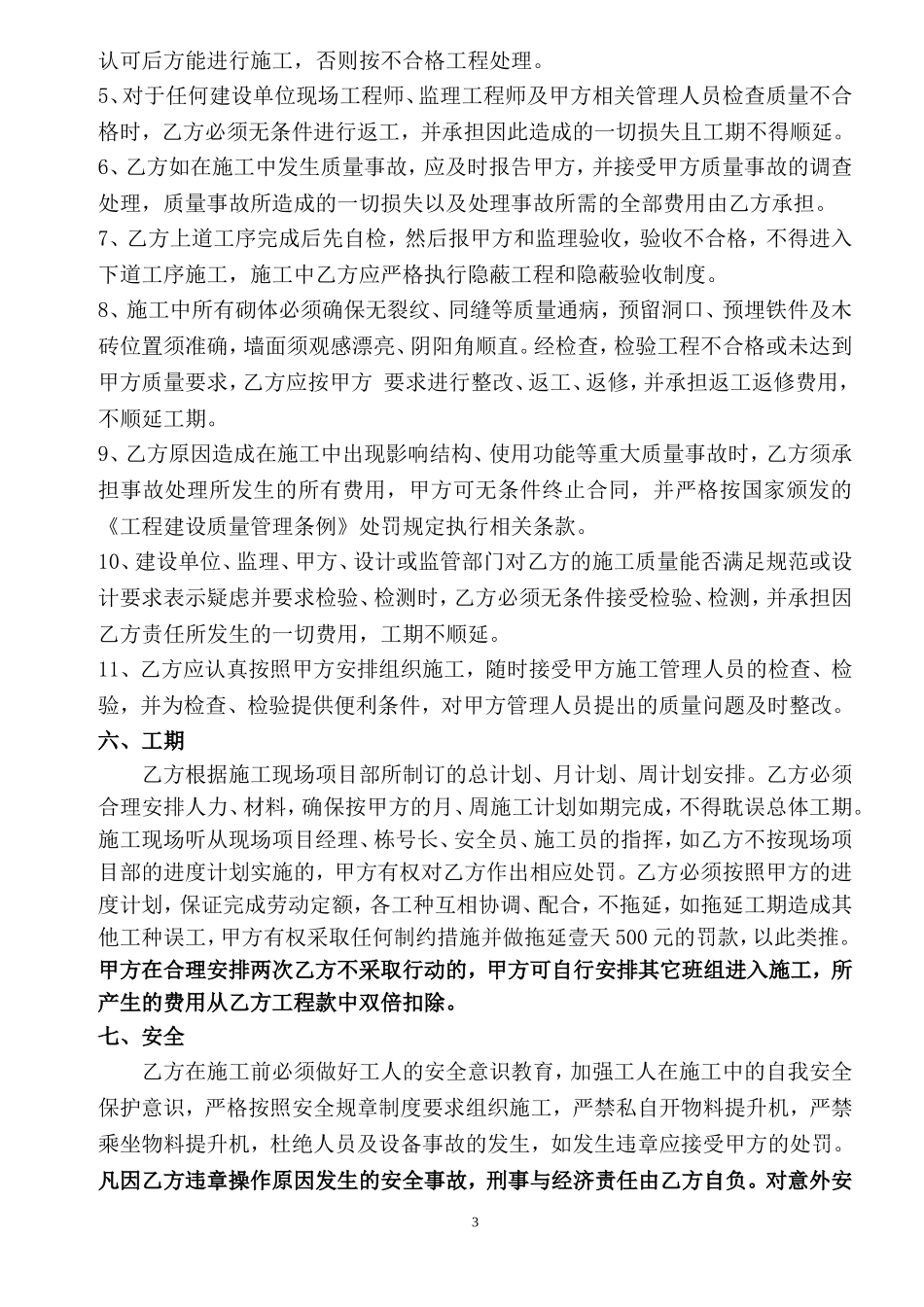 加气混凝土砌块砌筑合同_第3页