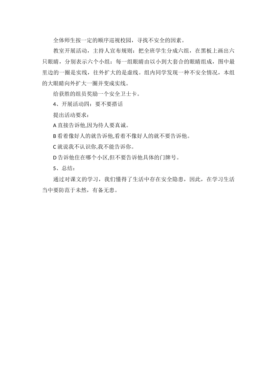 今天，你安全吗_第2页